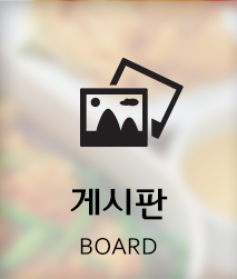 게시판